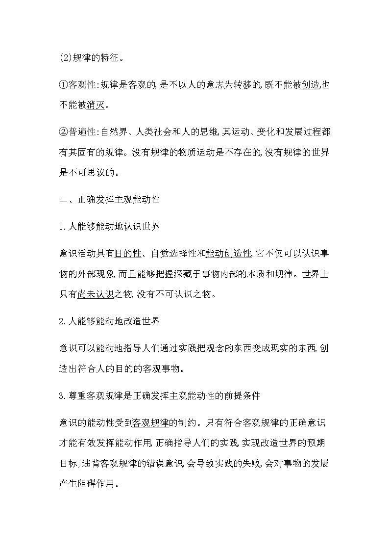 人教版高中思想政治必修4哲学与文化第一单元探索世界与把握规律课时作业+导学案+教学课件+检测试题03