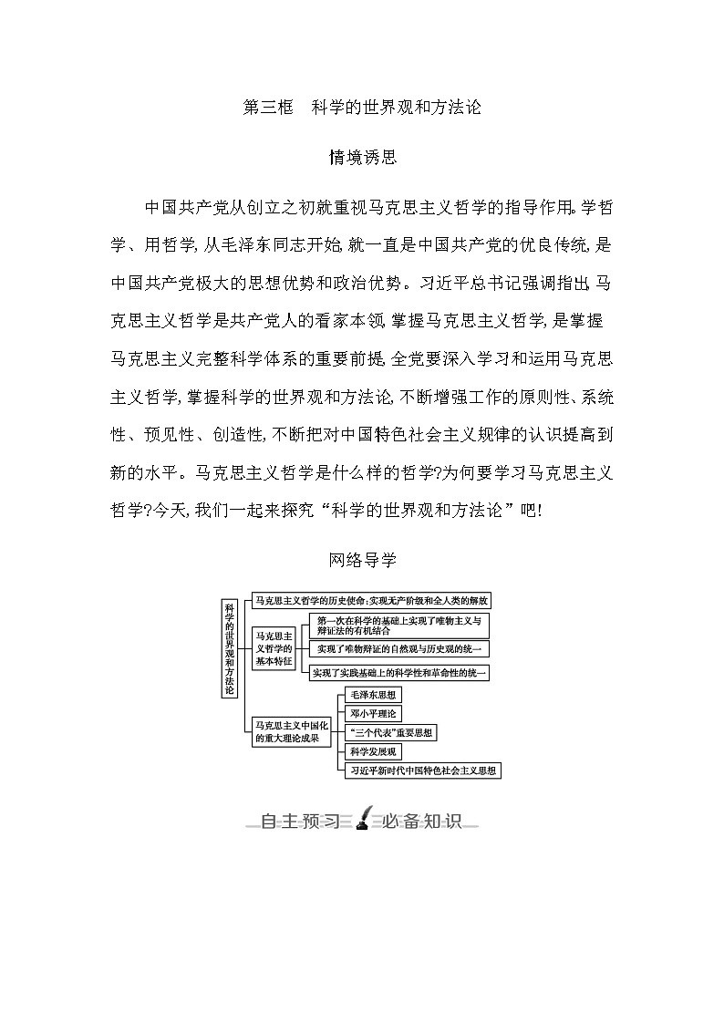 人教版高中思想政治必修4哲学与文化第一单元探索世界与把握规律课时作业+导学案+教学课件+检测试题01