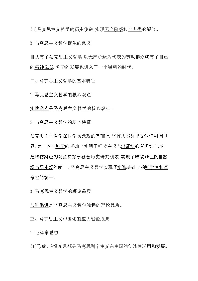人教版高中思想政治必修4哲学与文化第一单元探索世界与把握规律课时作业+导学案+教学课件+检测试题03