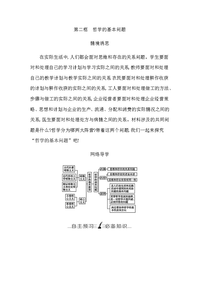 人教版高中思想政治必修4哲学与文化第一单元探索世界与把握规律课时作业+导学案+教学课件+检测试题01