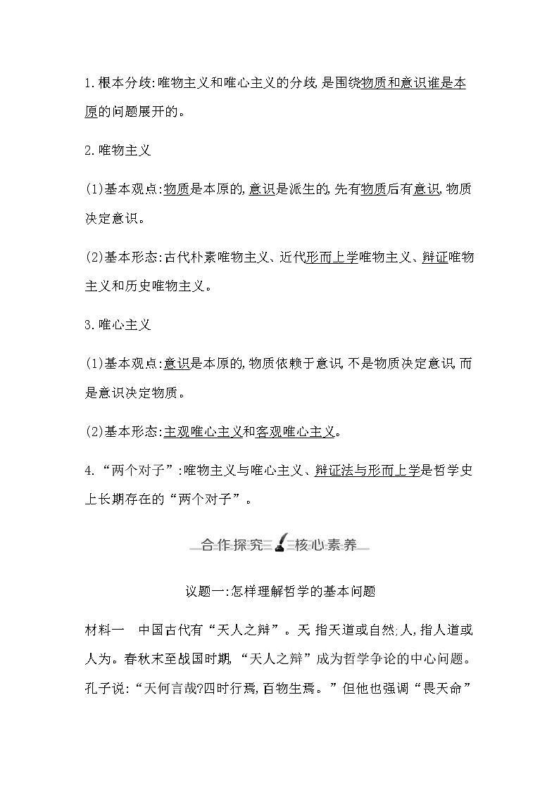 人教版高中思想政治必修4哲学与文化第一单元探索世界与把握规律课时作业+导学案+教学课件+检测试题03