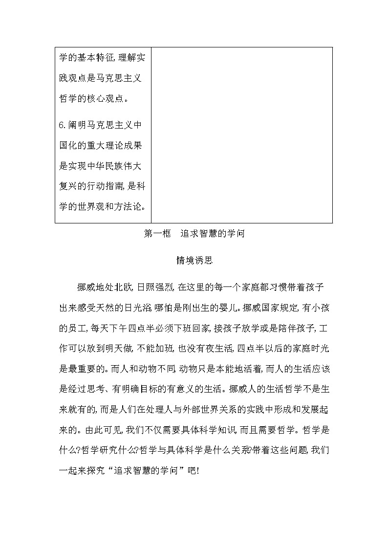 人教版高中思想政治必修4哲学与文化第一单元探索世界与把握规律课时作业+导学案+教学课件+检测试题02