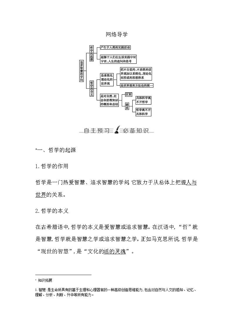 人教版高中思想政治必修4哲学与文化第一单元探索世界与把握规律课时作业+导学案+教学课件+检测试题03