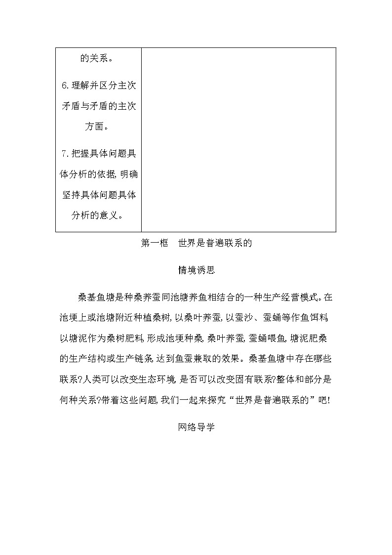 人教版高中思想政治必修4哲学与文化第一单元探索世界与把握规律课时作业+导学案+教学课件+检测试题02