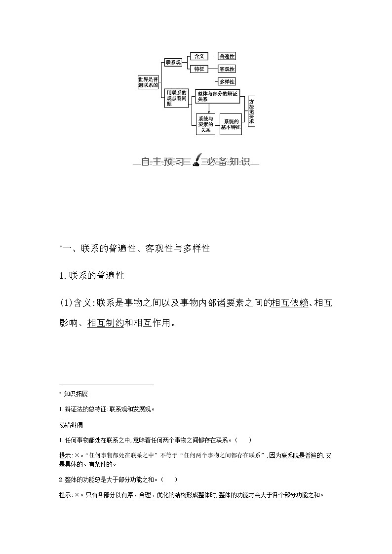 人教版高中思想政治必修4哲学与文化第一单元探索世界与把握规律课时作业+导学案+教学课件+检测试题03