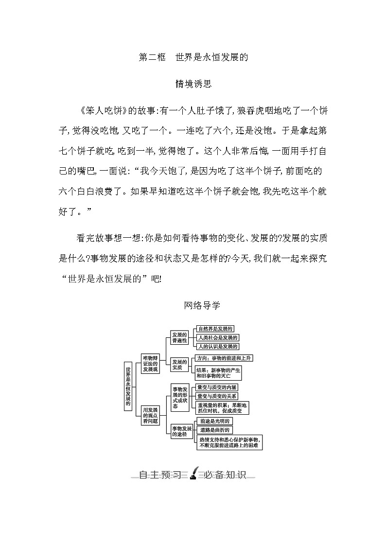 人教版高中思想政治必修4哲学与文化第一单元探索世界与把握规律课时作业+导学案+教学课件+检测试题01