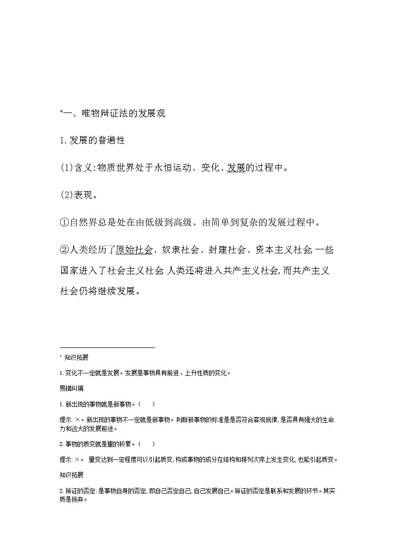 人教版高中思想政治必修4哲学与文化第一单元探索世界与把握规律课时作业+导学案+教学课件+检测试题02