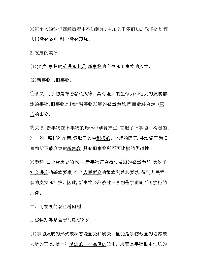 人教版高中思想政治必修4哲学与文化第一单元探索世界与把握规律课时作业+导学案+教学课件+检测试题03