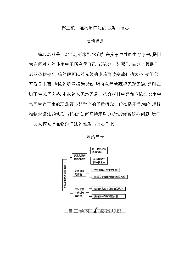 人教版高中思想政治必修4哲学与文化第一单元探索世界与把握规律课时作业+导学案+教学课件+检测试题01