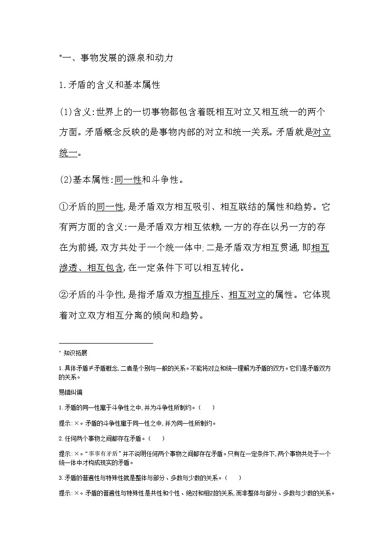 人教版高中思想政治必修4哲学与文化第一单元探索世界与把握规律课时作业+导学案+教学课件+检测试题02