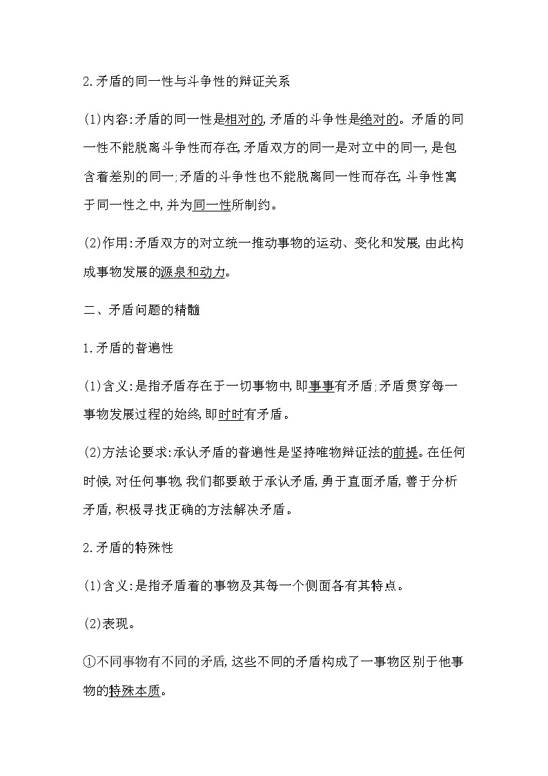 人教版高中思想政治必修4哲学与文化第一单元探索世界与把握规律课时作业+导学案+教学课件+检测试题03