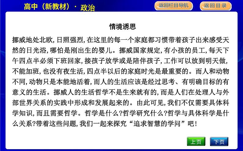 人教版高中思想政治必修4哲学与文化第一单元探索世界与把握规律课时作业+导学案+教学课件+检测试题04