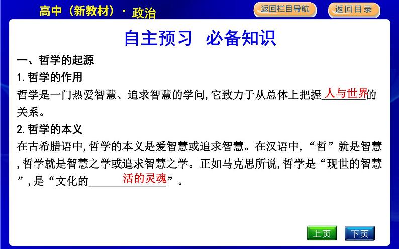 人教版高中思想政治必修4哲学与文化第一单元探索世界与把握规律课时作业+导学案+教学课件+检测试题07