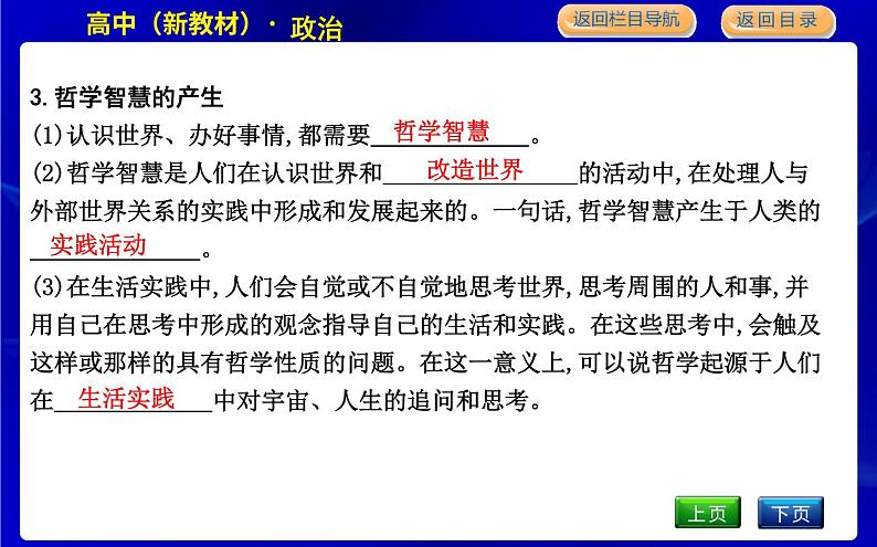 人教版高中思想政治必修4哲学与文化第一单元探索世界与把握规律课时作业+导学案+教学课件+检测试题08