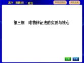 人教版高中思想政治必修4哲學(xué)與文化第一單元探索世界與把握規(guī)律課時(shí)作業(yè)+導(dǎo)學(xué)案+教學(xué)課件+檢測(cè)試題