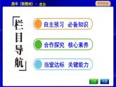 人教版高中思想政治必修4哲学与文化第一单元探索世界与把握规律课时作业+导学案+教学课件+检测试题