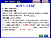 人教版高中思想政治必修4哲学与文化第一单元探索世界与把握规律课时作业+导学案+教学课件+检测试题