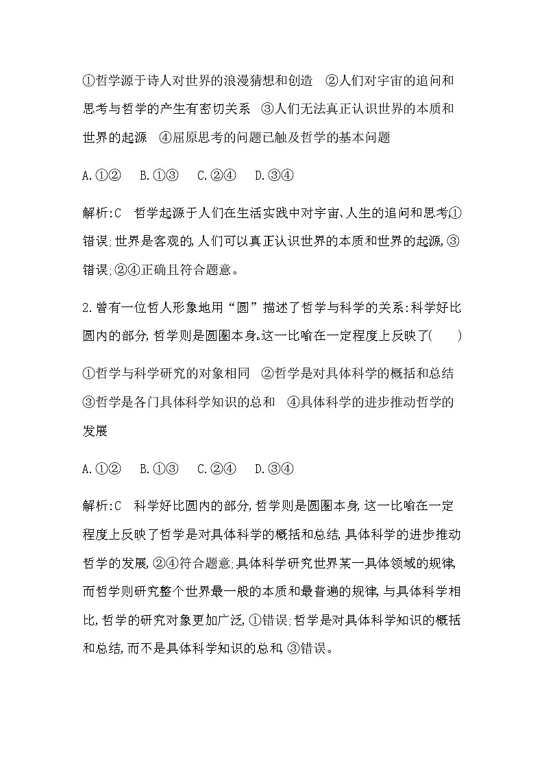 人教版高中思想政治必修4哲学与文化第一单元探索世界与把握规律课时作业+导学案+教学课件+检测试题02