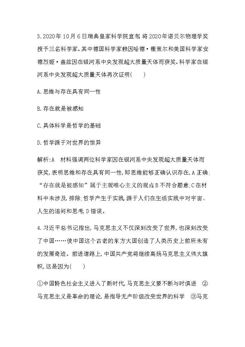 人教版高中思想政治必修4哲学与文化第一单元探索世界与把握规律课时作业+导学案+教学课件+检测试题03