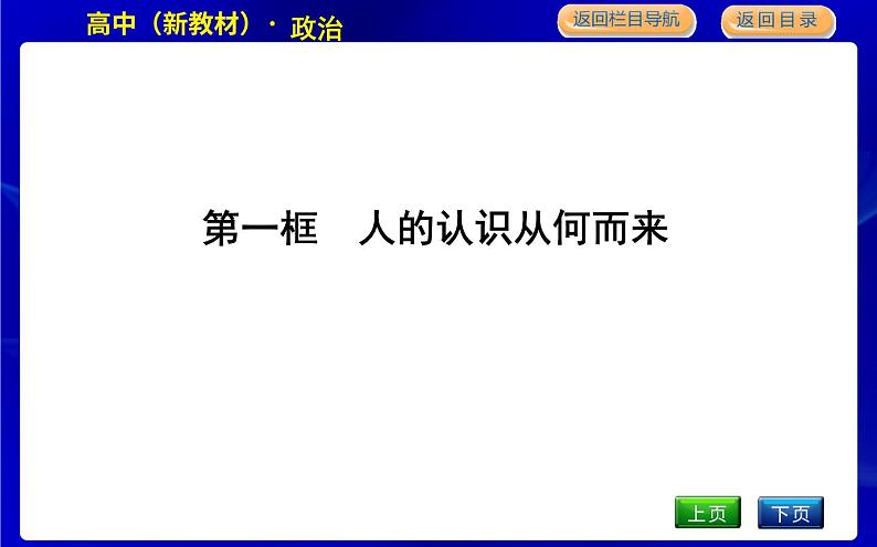 人教版高中思想政治必修4哲学与文化第二单元认识社会与价值选择课时作业+导学案+教学课件+检测试题03