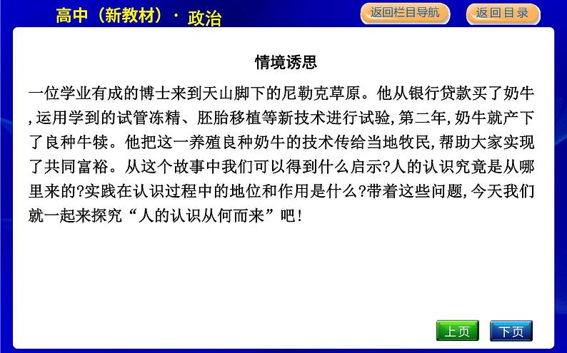 人教版高中思想政治必修4哲学与文化第二单元认识社会与价值选择课时作业+导学案+教学课件+检测试题04