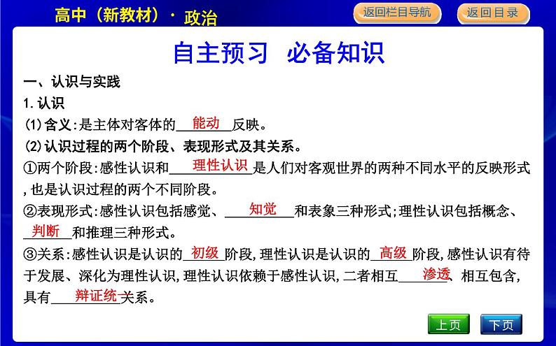 人教版高中思想政治必修4哲学与文化第二单元认识社会与价值选择课时作业+导学案+教学课件+检测试题07