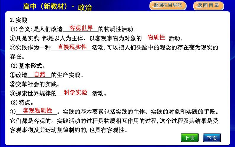 人教版高中思想政治必修4哲学与文化第二单元认识社会与价值选择课时作业+导学案+教学课件+检测试题08