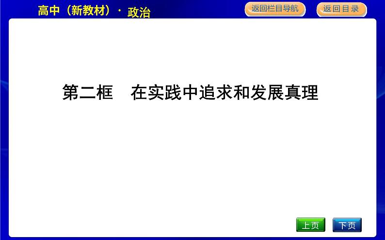 人教版高中思想政治必修4哲学与文化第二单元认识社会与价值选择课时作业+导学案+教学课件+检测试题01