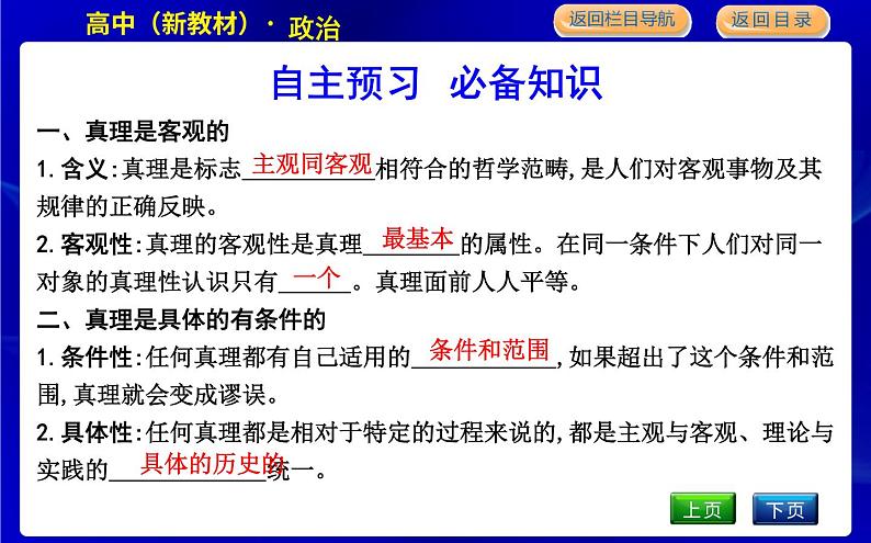 人教版高中思想政治必修4哲学与文化第二单元认识社会与价值选择课时作业+导学案+教学课件+检测试题05