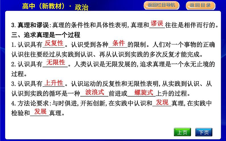 人教版高中思想政治必修4哲学与文化第二单元认识社会与价值选择课时作业+导学案+教学课件+检测试题06