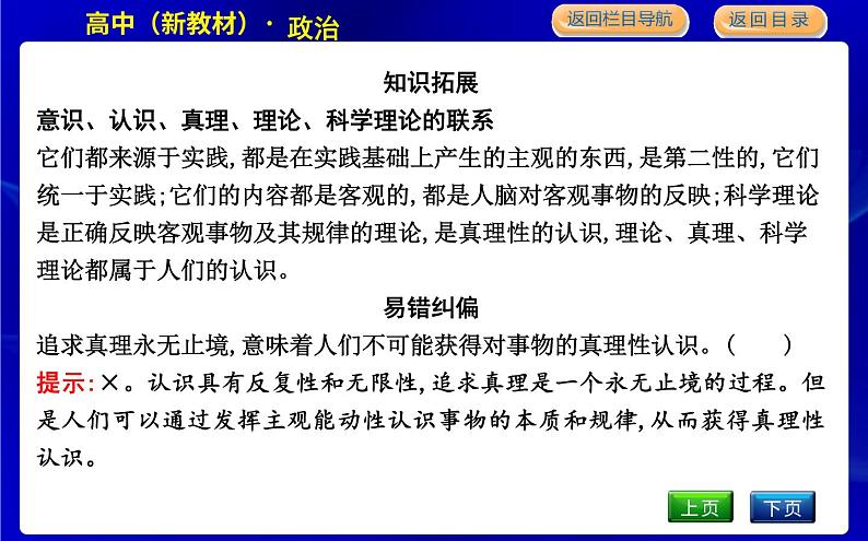 人教版高中思想政治必修4哲学与文化第二单元认识社会与价值选择课时作业+导学案+教学课件+检测试题07