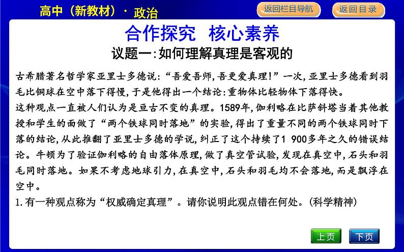 人教版高中思想政治必修4哲学与文化第二单元认识社会与价值选择课时作业+导学案+教学课件+检测试题08