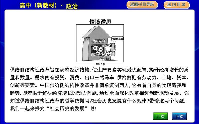 人教版高中思想政治必修4哲学与文化第二单元认识社会与价值选择课时作业+导学案+教学课件+检测试题02