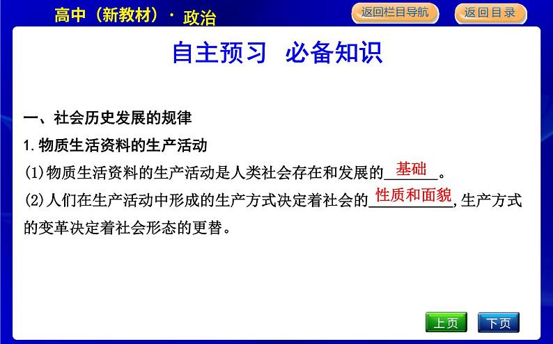 人教版高中思想政治必修4哲学与文化第二单元认识社会与价值选择课时作业+导学案+教学课件+检测试题05