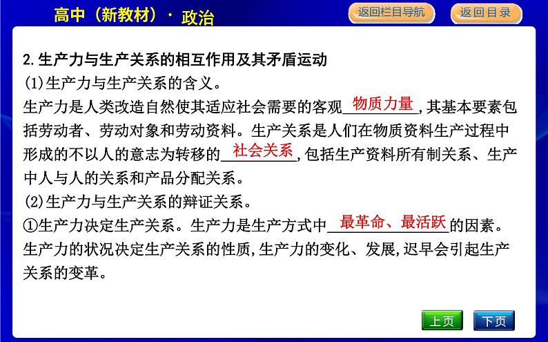 人教版高中思想政治必修4哲学与文化第二单元认识社会与价值选择课时作业+导学案+教学课件+检测试题06