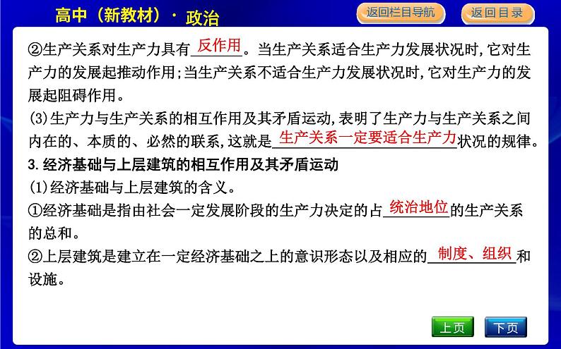 人教版高中思想政治必修4哲学与文化第二单元认识社会与价值选择课时作业+导学案+教学课件+检测试题07