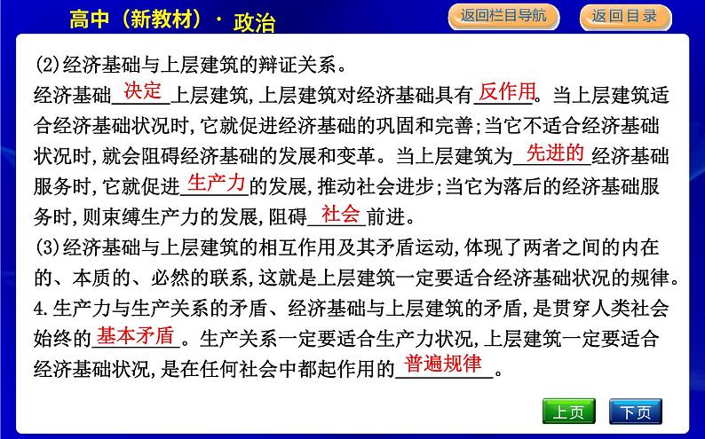 人教版高中思想政治必修4哲学与文化第二单元认识社会与价值选择课时作业+导学案+教学课件+检测试题08