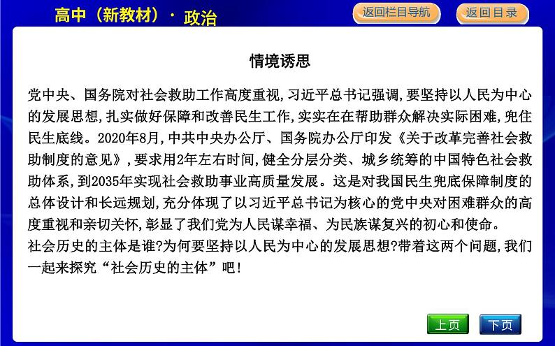 人教版高中思想政治必修4哲学与文化第二单元认识社会与价值选择课时作业+导学案+教学课件+检测试题02