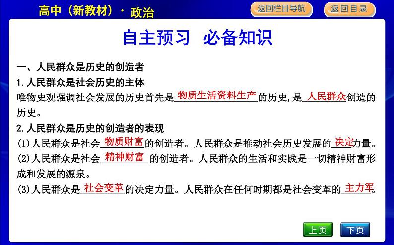 人教版高中思想政治必修4哲学与文化第二单元认识社会与价值选择课时作业+导学案+教学课件+检测试题05