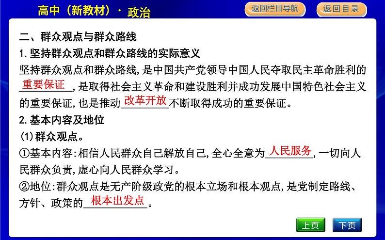 人教版高中思想政治必修4哲学与文化第二单元认识社会与价值选择课时作业+导学案+教学课件+检测试题06