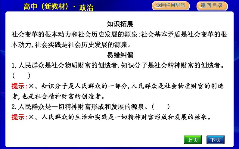 人教版高中思想政治必修4哲学与文化第二单元认识社会与价值选择课时作业+导学案+教学课件+检测试题08