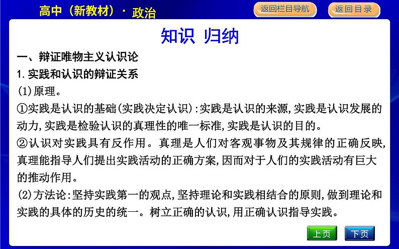 人教版高中思想政治必修4哲学与文化第二单元认识社会与价值选择课时作业+导学案+教学课件+检测试题04