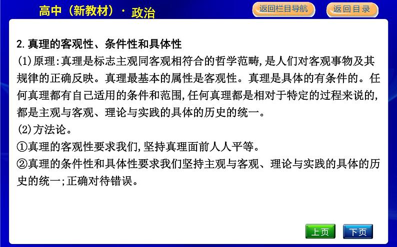 人教版高中思想政治必修4哲学与文化第二单元认识社会与价值选择课时作业+导学案+教学课件+检测试题05