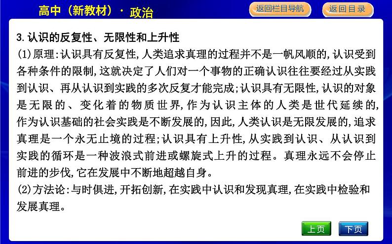 人教版高中思想政治必修4哲学与文化第二单元认识社会与价值选择课时作业+导学案+教学课件+检测试题06