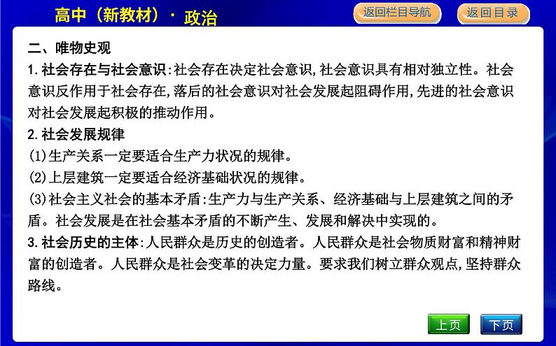 人教版高中思想政治必修4哲学与文化第二单元认识社会与价值选择课时作业+导学案+教学课件+检测试题07