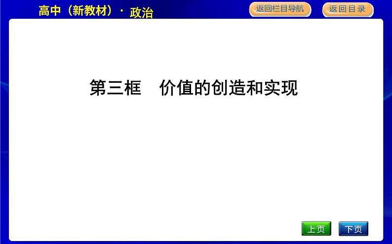 人教版高中思想政治必修4哲学与文化第二单元认识社会与价值选择课时作业+导学案+教学课件+检测试题01