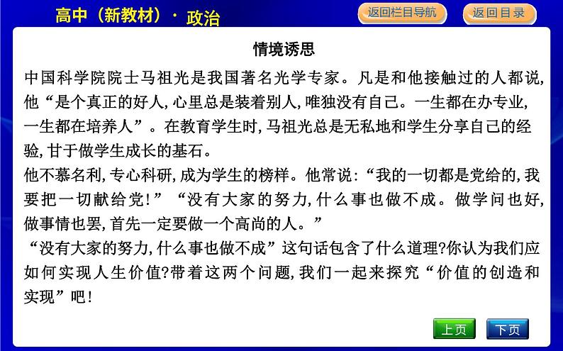 人教版高中思想政治必修4哲学与文化第二单元认识社会与价值选择课时作业+导学案+教学课件+检测试题02