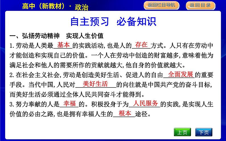 人教版高中思想政治必修4哲学与文化第二单元认识社会与价值选择课时作业+导学案+教学课件+检测试题05