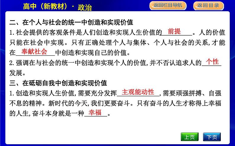 人教版高中思想政治必修4哲学与文化第二单元认识社会与价值选择课时作业+导学案+教学课件+检测试题06