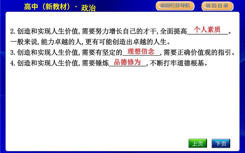 人教版高中思想政治必修4哲学与文化第二单元认识社会与价值选择课时作业+导学案+教学课件+检测试题07